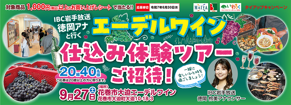 キャンペーン
